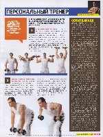 Mens Health Украина 2008 05, страница 44